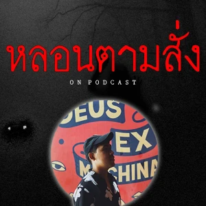 Podcast cover