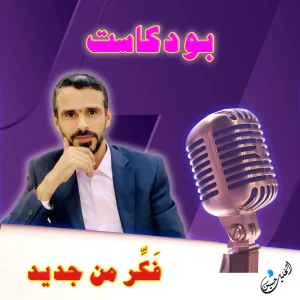 Podcast cover