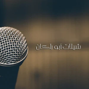 Podcast cover