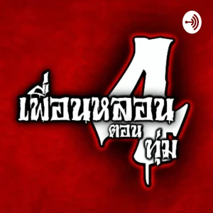 Podcast cover